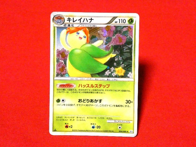 ポケットモンスター pocket monster Pokemon POKÉMON ポケモン Trading Card KIRACARD キラ トレーディングカード トレカ キレイハナ 004/080 Trading Card