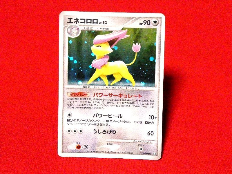 ポケットモンスター pocket monster Pokemon POKÉMON ポケモン Trading Card KIRACARD キラ トレーディングカード トレカ エネコロロ 076/096 Trading Card