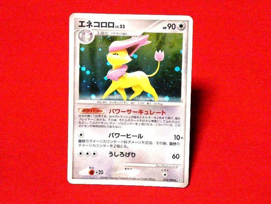 ポケットモンスター pocket monster Pokemon POKÉMON ポケモン Trading Card KIRACARD キラ トレーディングカード トレカ エネコロロ 076/096 Trading Card