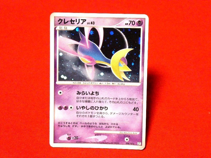 ポケットモンスター pocket monster Pokemon POKÉMON ポケモン Trading Card KIRACARD キラ トレーディングカード トレカ クレセリア 008/012 Trading Card