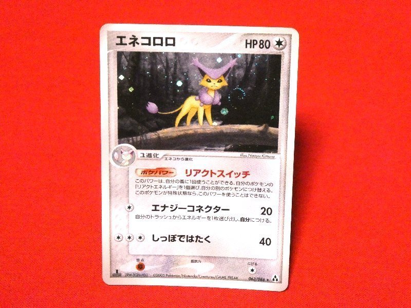 ポケットモンスター pocket monster Pokemon POKÉMON ポケモン Trading Card KIRACARD キラ トレーディングカード トレカ エネコロロ 063/086 1EDITION Trading Card
