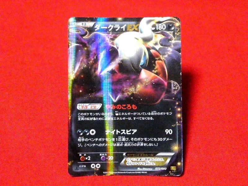 ポケットモンスター pocket monster Pokemon POKÉMON ポケモン Trading Card KIRACARD キラカード トレカ ダークライEX 072/093 Trading Card
