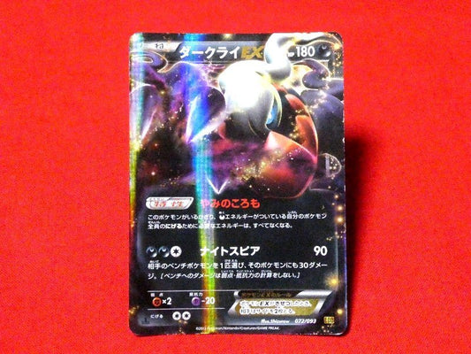 ポケットモンスター pocket monster Pokemon POKÉMON ポケモン Trading Card KIRACARD キラカード トレカ ダークライEX 072/093 Trading Card