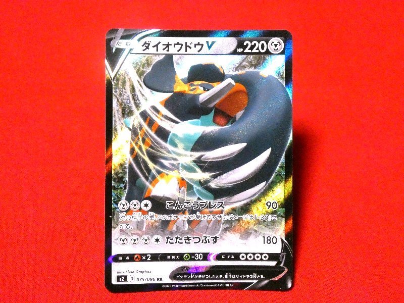 ポケットモンスター pocket monster Pokemon POKÉMON ポケモン Trading Card KIRACARD キラ トレーディングカード トレカ ダイオウドウV 075/096RR Trading Card