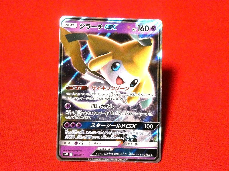 ポケットモンスター pocket monster Pokemon POKÉMON ポケモン Trading Card KIRACARD キラカード トレカ ジラーチGX 002/031 Trading Card