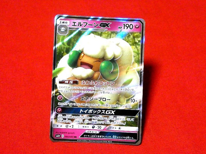 ポケットモンスター pocket monster Pokemon POKÉMON ポケモン Trading Card KIRACARD キラカード トレカ エルフーンGX 066/095RR Trading Card