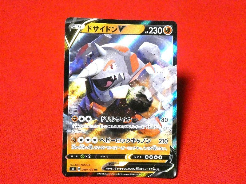 ポケットモンスター pocket monster Pokemon POKÉMON ポケモン Trading Card KIRACARD キラカード トレカ ドサイドンV 049/100RR Trading Card