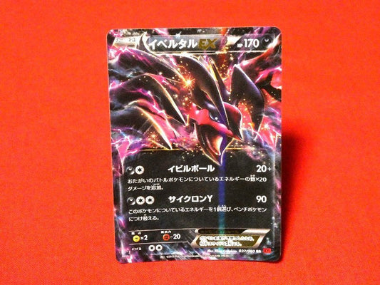 ポケットモンスター pocket monster Pokemon POKÉMON ポケモン Trading Card KIRACARD キラトレーディングカード トレカ イベルタルEX 037/060RR Trading Card