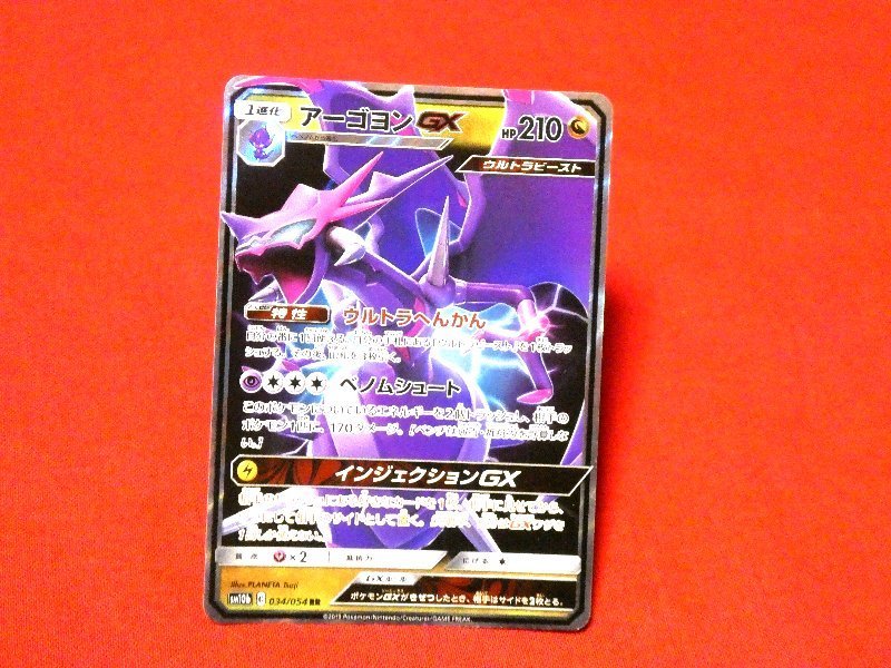 ポケットモンスター pocket monster Pokemon POKÉMON ポケモン Trading Card KIRACARD キラカード トレカ アーゴヨンGX 034/054RR Trading Card