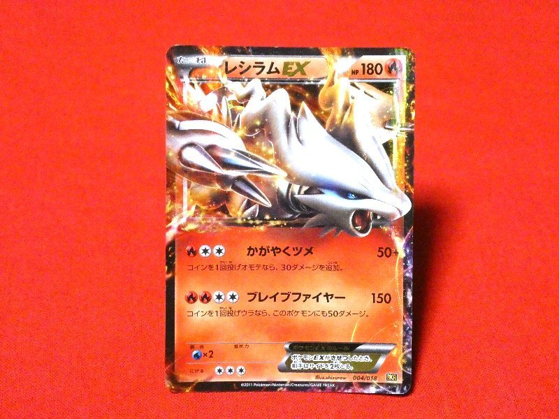 ポケットモンスター pocket monster Pokemon POKÉMON ポケモン Trading Card KIRACARD キラトレーディングカード トレカ レシラムEX 004/018 Trading Card