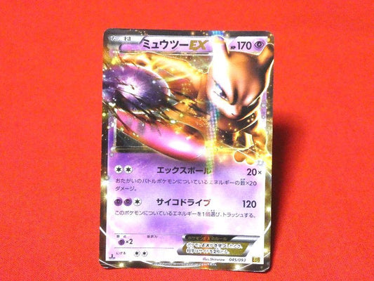 ポケットモンスター pocket monster Pokemon POKÉMON ポケモン Trading Card KIRACARD キラ トレーディングカード トレカ ミュウツーEX 045/093 Trading Card