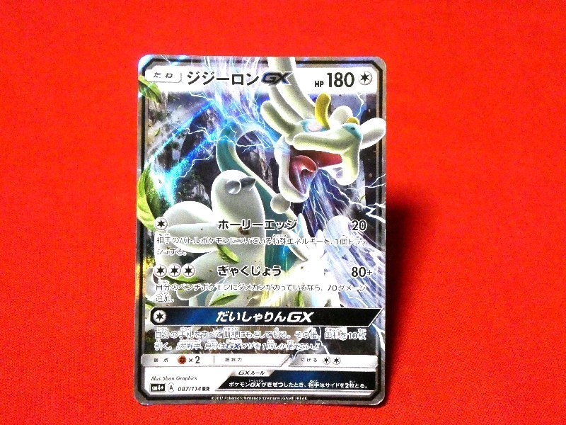 ポケットモンスター pocket monster Pokemon POKÉMON ポケモン Trading Card KIRACARD キラカード トレカ ジジーロンGX 087/114RR Trading Card
