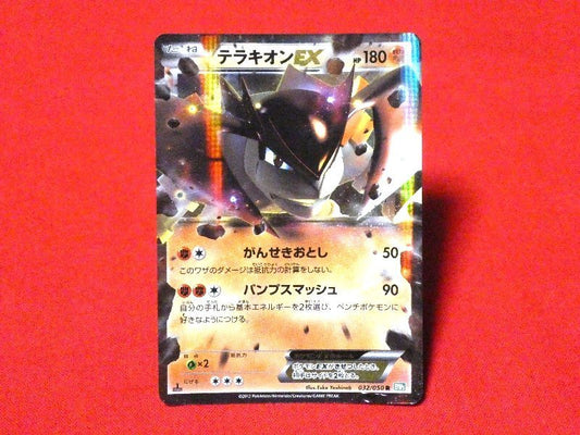 ポケットモンスター pocket monster Pokemon POKÉMON ポケモン Trading Card KIRACARD キラトレーディングカード トレカ テラキオンEX 032/050R Trading Card