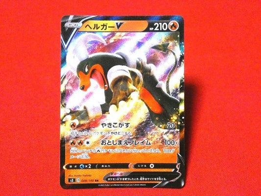 ポケットモンスター pocket monster Pokemon POKÉMON ポケモン Trading Card KIRACARD キラカード トレカ ヘルガーV 009/100RR Trading Card