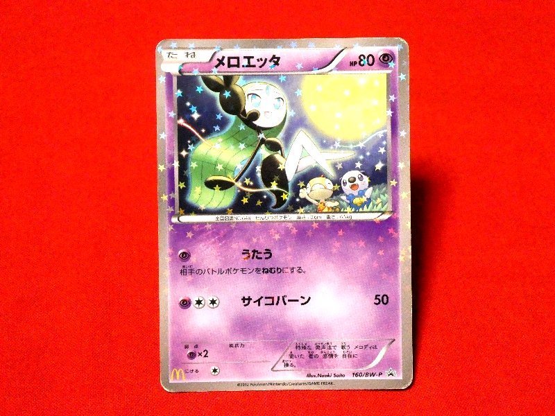 ポケットモンスター pocket monster Pokemon POKÉMON ポケモン Trading Card KIRACARD キラ トレーディングカード トレカ メロエッタ 160/BW-P PROMO Trading Card