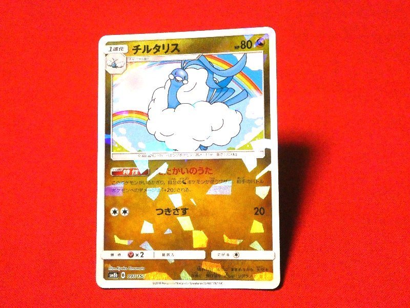 ポケットモンスター pocket monster Pokemon POKÉMON ポケモン Trading Card KIRACARD キラカード トレカ チルタリス 097/150 Trading Card