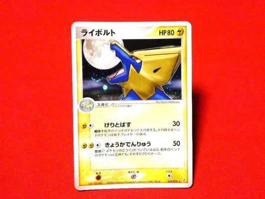 ポケットモンスター pocket monster Pokemon POKÉMON ポケモン Trading Card KIRACARD キラ トレーディングカード トレカ ライボルト 031/075 Trading Card