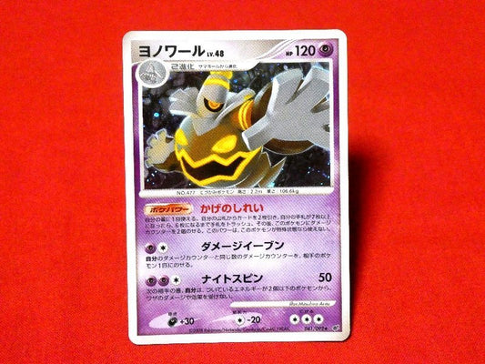 ポケットモンスター pocket monster Pokemon POKÉMON ポケモン Trading Card KIRACARD キラ トレーディングカード トレカ ヨノワール 041/092 Trading Card