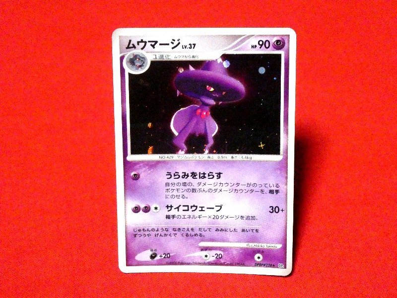 ポケットモンスター pocket monster Pokemon POKÉMON ポケモン Trading Card KIRACARD キラ トレーディングカード トレカ ムウマージ DPBP＃228 Trading Card