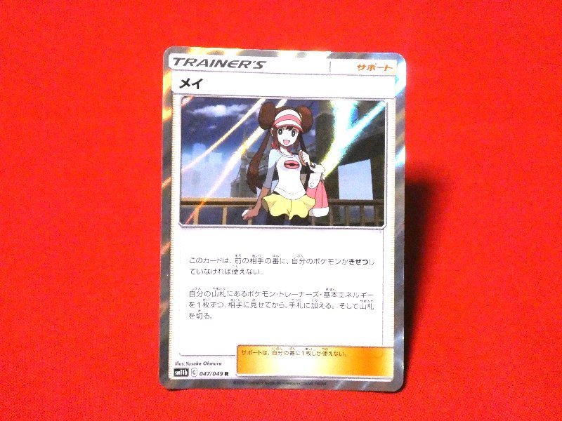 ポケットモンスター pocket monster Pokemon POKÉMON ポケモン Trading Card KIRACARD キラカード トレカ メイ 047/049R Trading Card