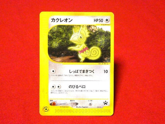 ポケットモンスター pocket monster Pokemon POKÉMON ポケモン Trading Card e+ カード トレカ カクレオン 001/P PROMO Trading Card