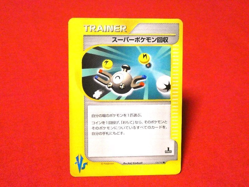ポケットモンスター pocket monster Pokemon POKÉMON ポケモン Trading Card TRAINER VS カード トレカ スーパーポケモン回収 136/141 Trading Card