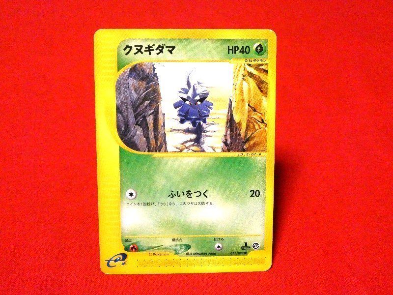 ポケットモンスター pocket monster Pokemon POKÉMON ポケモン Trading Card e+ カード トレカ クヌギダマ 011/088 Trading Card