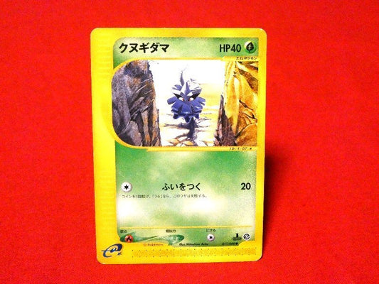 ポケットモンスター pocket monster Pokemon POKÉMON ポケモン Trading Card e+ カード トレカ クヌギダマ 011/088 Trading Card