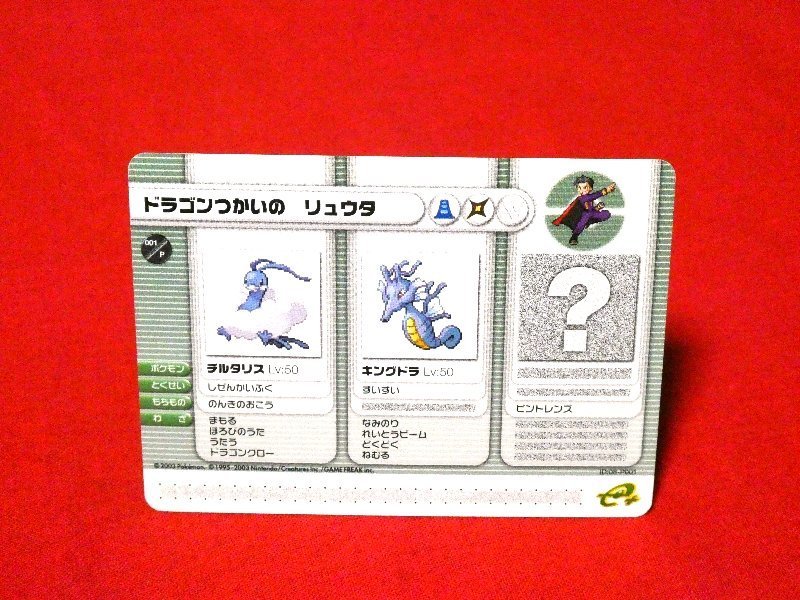 ポケットモンスター pocket monster Pokemon POKÉMON ポケモン Trading Card バトルカードe+ Battle-e カード トレカ ドラゴンつかいのリュウタ 001/P Trading Card