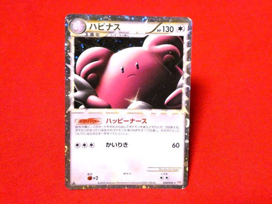ポケットモンスター pocket monster Pokemon POKÉMON ポケモン Trading Card KIRACARD キラ トレーディングカード トレカ ハピナス 054/070 1EDITION Trading Card