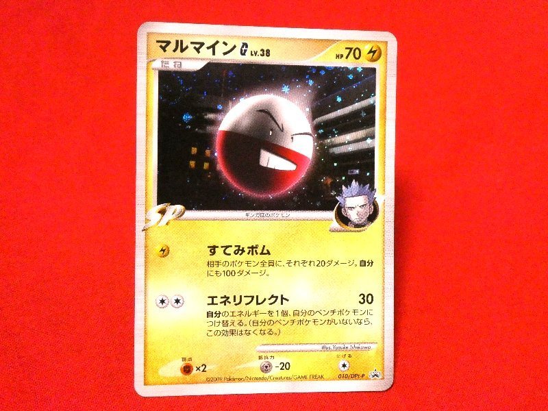 ポケットモンスター pocket monster Pokemon POKÉMON ポケモン Trading Card KIRACARD キラ トレーディングカード トレカ マルマイン 010/dpt-p promo Trading Card