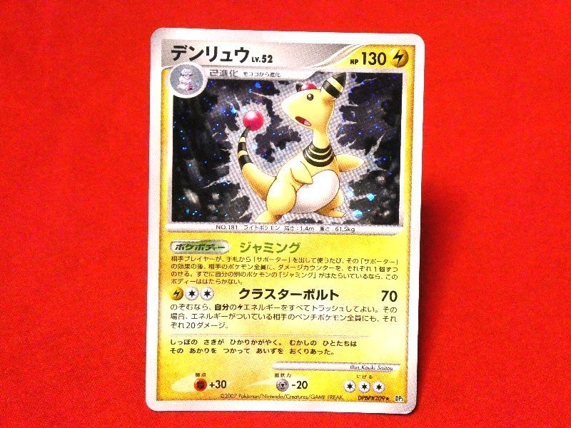 ポケットモンスター pocket monster Pokemon POKÉMON ポケモン Trading Card KIRACARD キラ トレーディングカード トレカ デンリュウ DPBP＃209 Trading Card