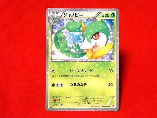 ポケットモンスター pocket monster Pokemon POKÉMON ポケモン Trading Card KIRACARD キラカード トレカ ジャノビー 002/020C SC Trading Card