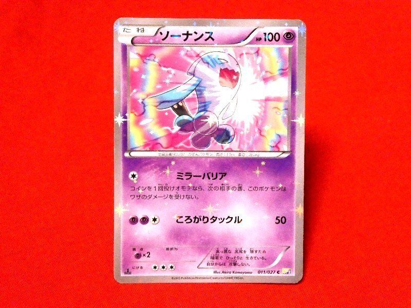 ポケットモンスター pocket monster Pokemon POKÉMON ポケモン Trading Card KIRACARD キラカード トレカ ソーナンス 011/027C Trading Card