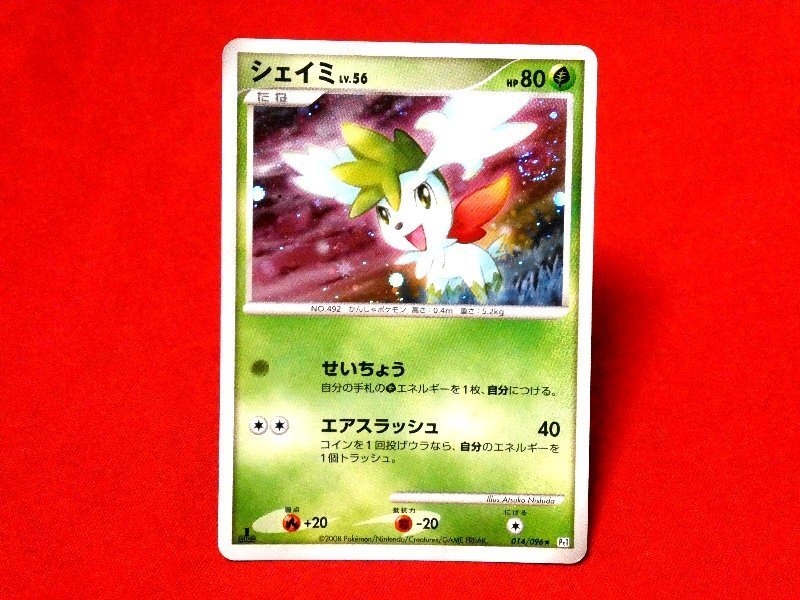 ポケットモンスター pocket monster Pokemon POKÉMON ポケモン Trading Card KIRACARD キラ トレーディングカード トレカ シェイミ 014/096 Trading Card