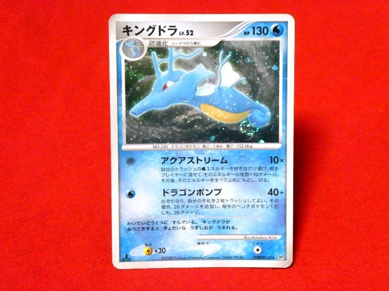 ポケットモンスター pocket monster Pokemon POKÉMON ポケモン Trading Card KIRACARD キラ トレーディングカード トレカ キングドラ DPBP#134 1EDITION