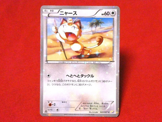 ポケットモンスター pocket monster Pokemon POKÉMON ポケモン Trading Card KIRACARD キラカード トレカ ニャース 022/027C Trading Card