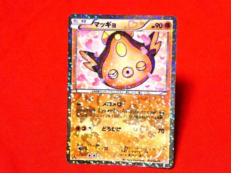 ポケットモンスター pocket monster Pokemon POKÉMON ポケモン Trading Card KIRACARD キラカード トレカ マッギョ012/020U SC Trading Card