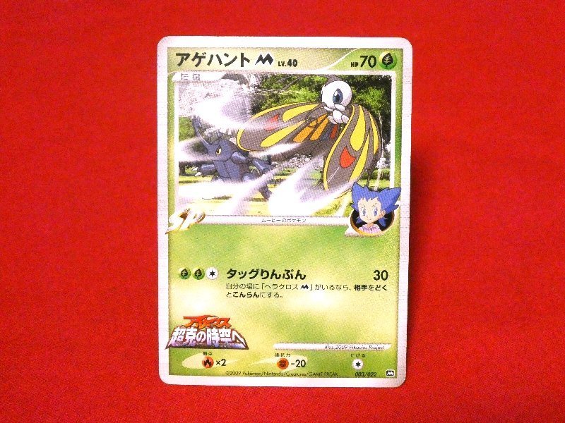 ポケットモンスター pocket monster Pokemon POKÉMON ポケモン Trading Card カード トレカ アルセウス超克の時空へ アゲハント 003/022 Trading Card