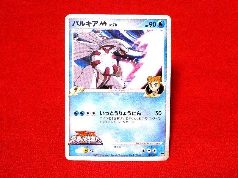ポケットモンスター pocket monster Pokemon POKÉMON ポケモン Trading Card カード トレカ アルセウス超克の時空へ パルキア 008/022M Trading Card
