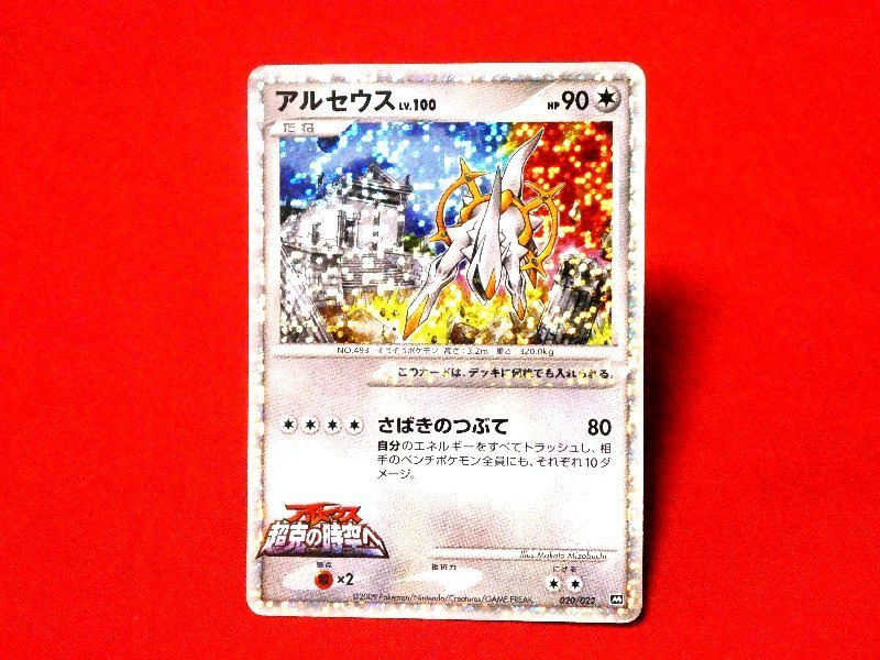 ポケットモンスター pocket monster Pokemon POKÉMON ポケモン Trading Card KIRACARD キラカード トレカ アルセウス超克の時空へ アルセウス 020/022M Trading Card