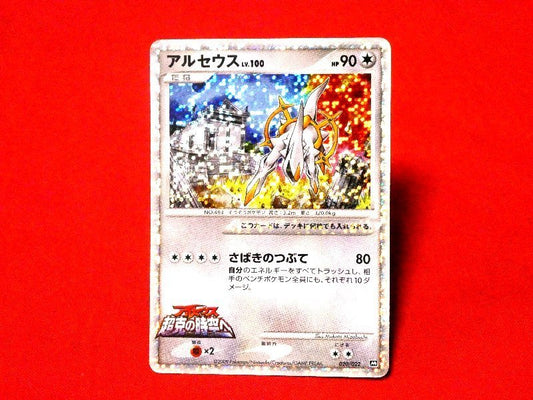 ポケットモンスター pocket monster Pokemon POKÉMON ポケモン Trading Card KIRACARD キラカード トレカ アルセウス超克の時空へ アルセウス 020/022M Trading Card