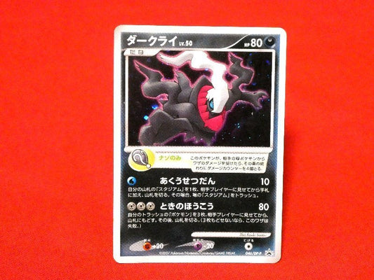 ポケットモンスター pocket monster Pokemon POKÉMON ポケモン Trading Card KIRACARD キラ トレーディングカード トレカ ダークライ 046/DP-P PROMO Trading Card