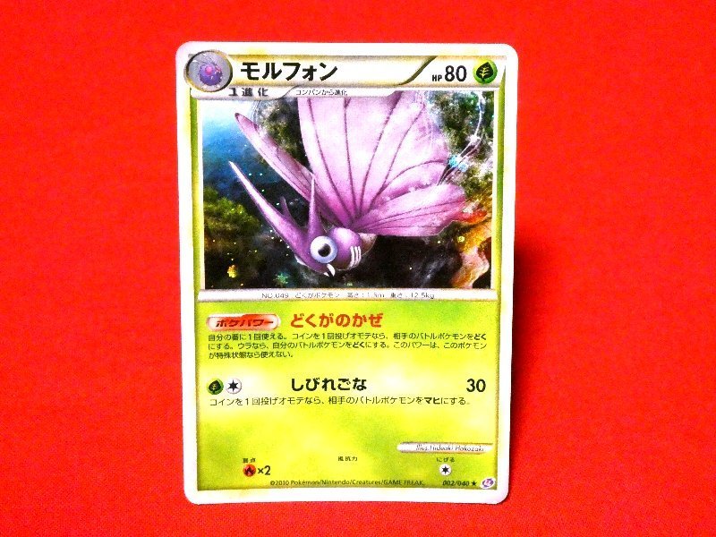 ポケットモンスター pocket monster Pokemon POKÉMON ポケモン Trading Card KIRACARD キラ トレーディングカード トレカ モルフォン 002/040 Trading Card