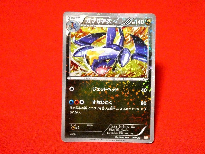 ポケットモンスター pocket monster Pokemon POKÉMON ポケモン Trading Card KIRACARD キラトレーディングカード トレカ ガブリアス 007/015 Trading Card