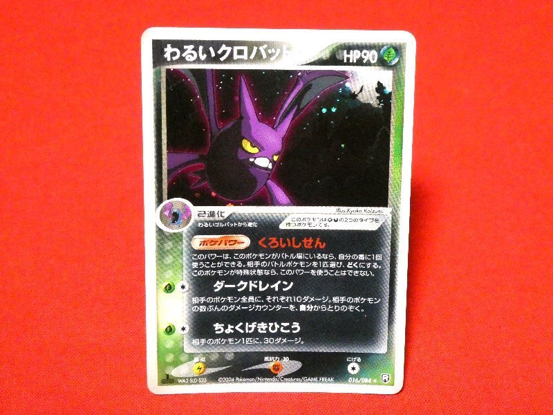 ポケットモンスター pocket monster Pokemon POKÉMON ポケモン Trading Card KIRACARD キラ トレーディングカード トレカ わるいクロバット 016/084 1EDITION Trading Card