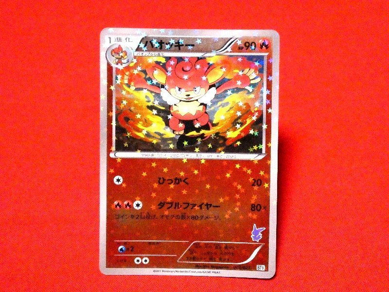 ポケットモンスター pocket monster Pokemon POKÉMON ポケモン Trading Card KIRACARD キラ トレーディングカード トレカ バオッキー 003/021 Trading Card