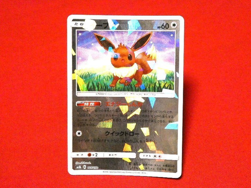 ポケットモンスター pocket monster Pokemon POKÉMON ポケモン Trading Card KIRACARD キラ トレーディングカード トレカ イーブイ 105/150 Trading Card