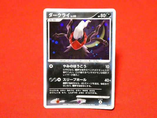 ポケットモンスター pocket monster Pokemon POKÉMON ポケモン Trading Card KIRACARD キラ トレーディングカード トレカ DPBP#530
