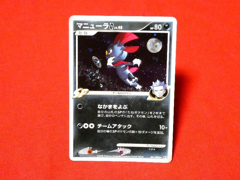 ポケットモンスター pocket monster Pokemon POKÉMON ポケモン Trading Card KIRACARD キラ トレーディングカード トレカ マニューラ 061/096 1EDITION Trading Card